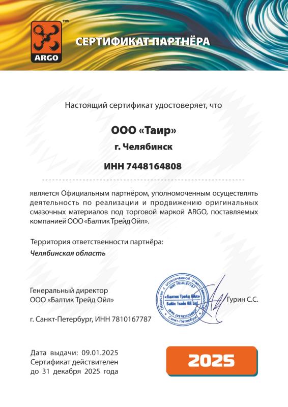 Сертификат ARGO