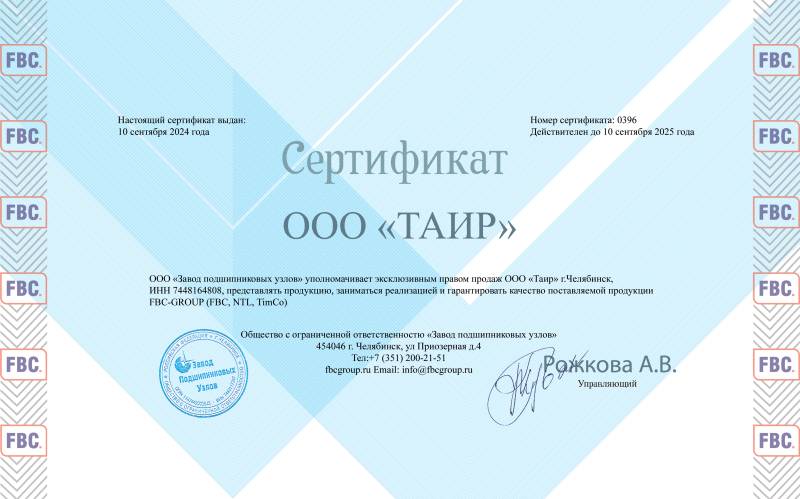 Сертификат ЗПУ (FBC-Group)