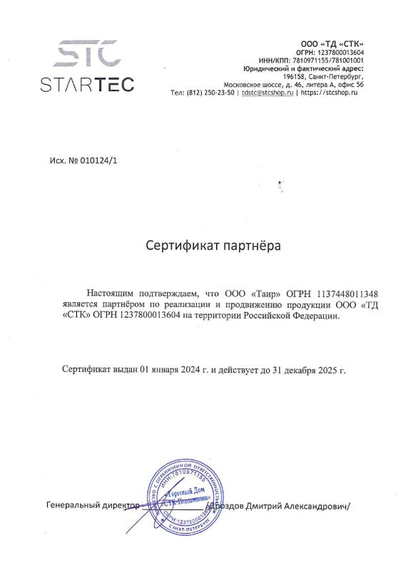 Сертификат STC 2025