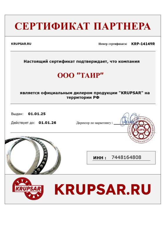 Сертификат Krupsar