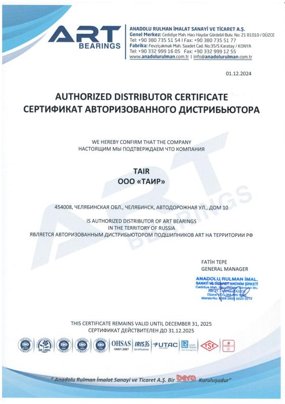 Сертификат АРТ