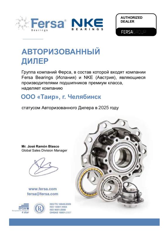 Сертификат NKE