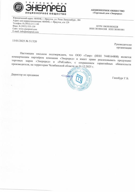 Сертификат партнёра Энерпред